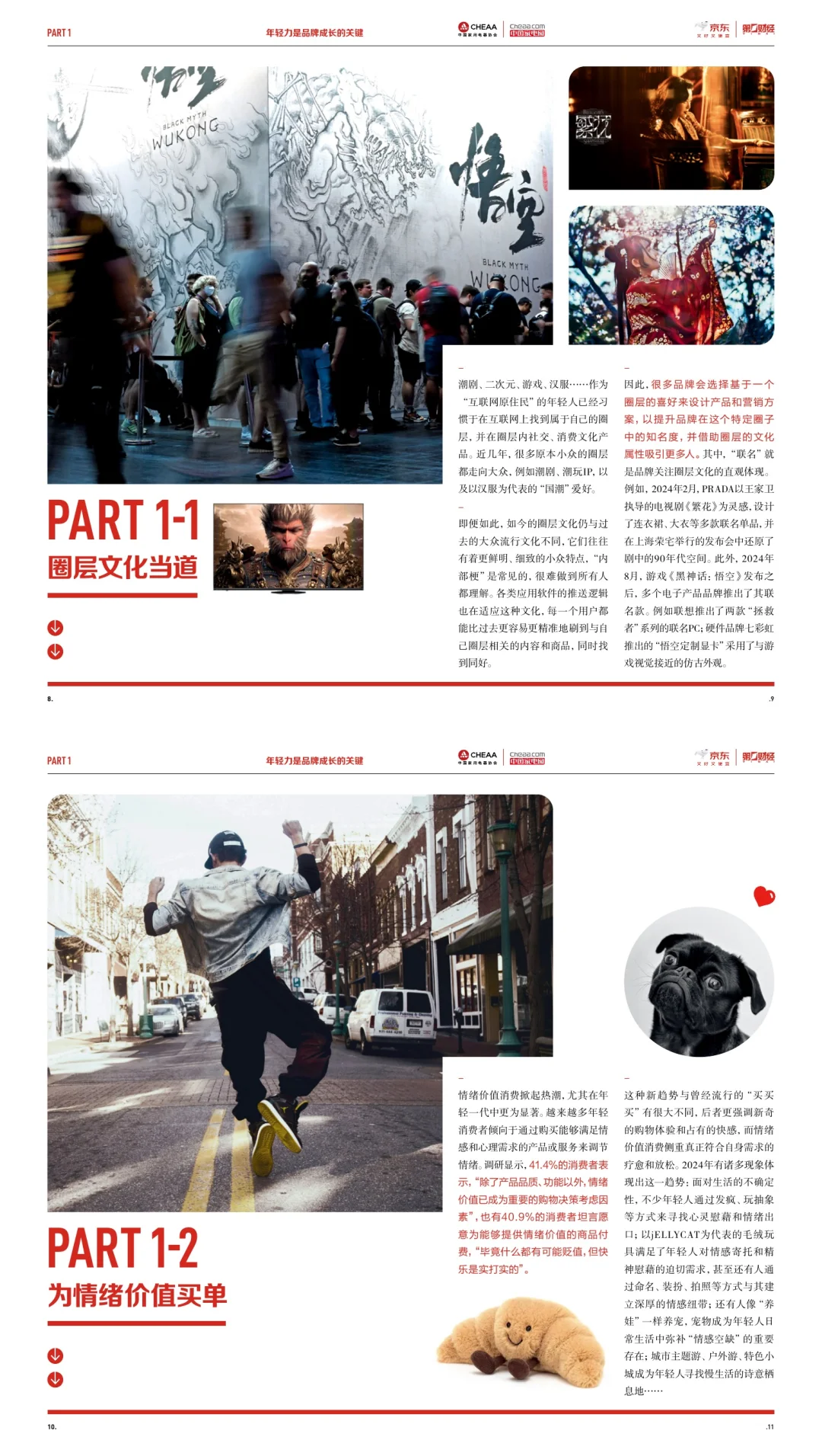 追“新”爱“梗”:2025年轻人十大消费态度解密