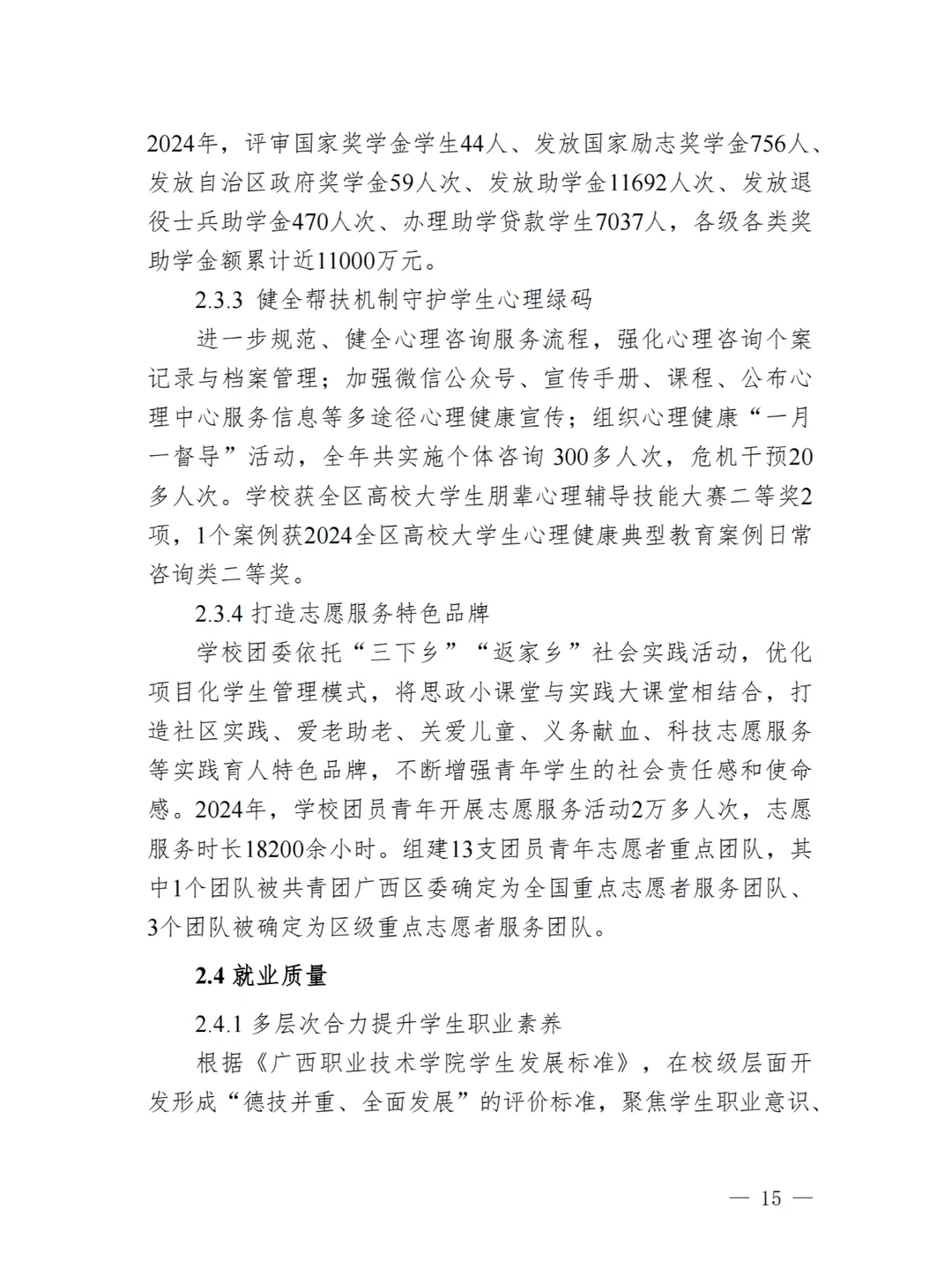 广西职业技术学院高等职业教育质量年度报告