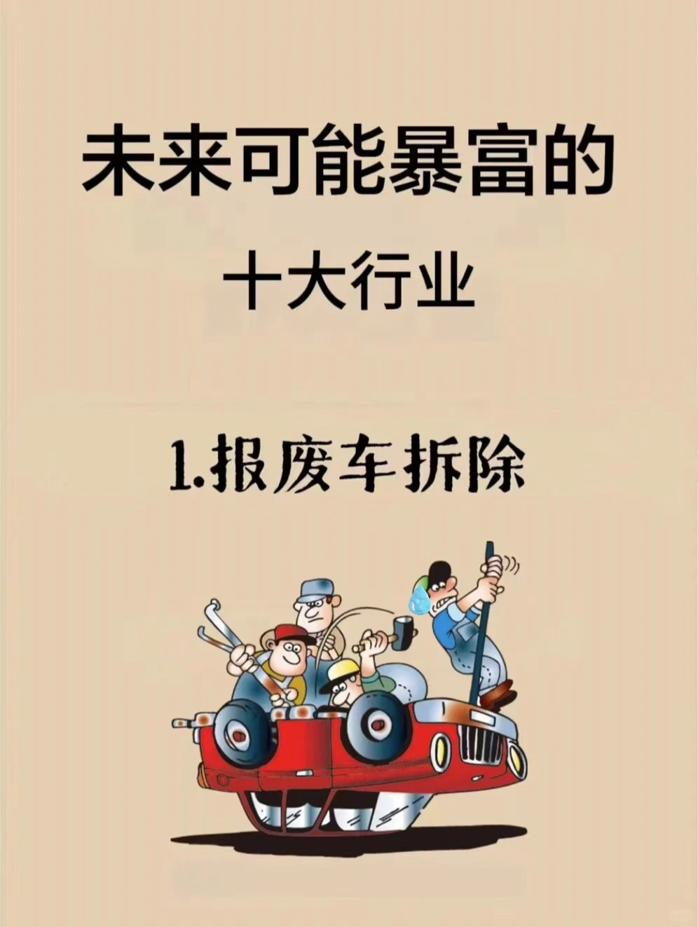 2025 可能暴富的行业