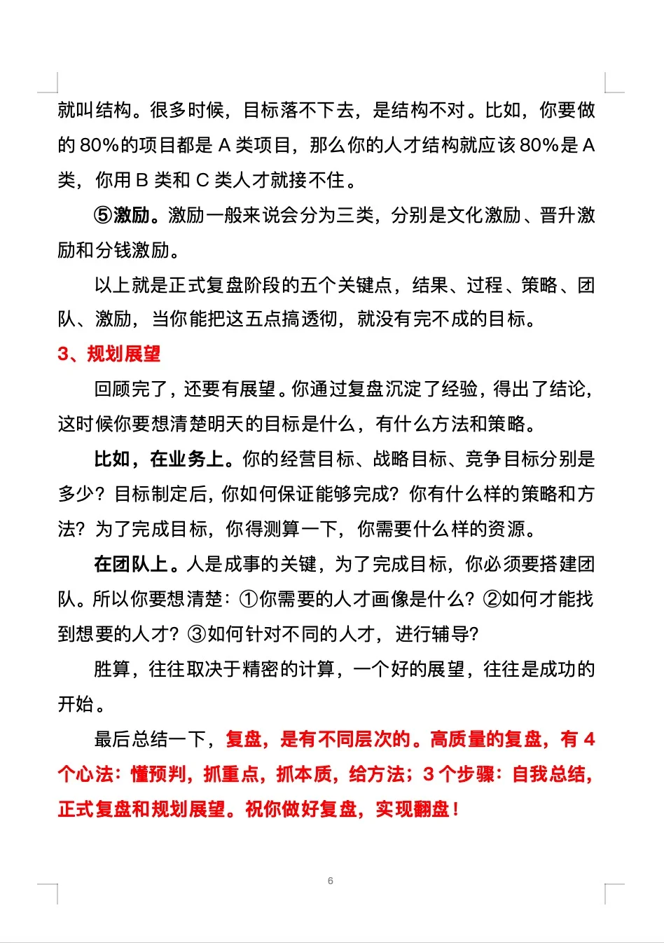 如何做一次高质量的复盘？
