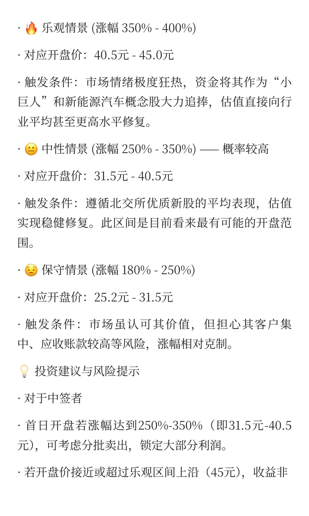 大鹏工业上市价格预测 周五上市