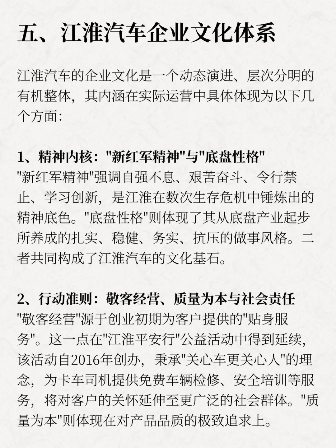 江淮汽车企业文化：具备进化与突破的力量