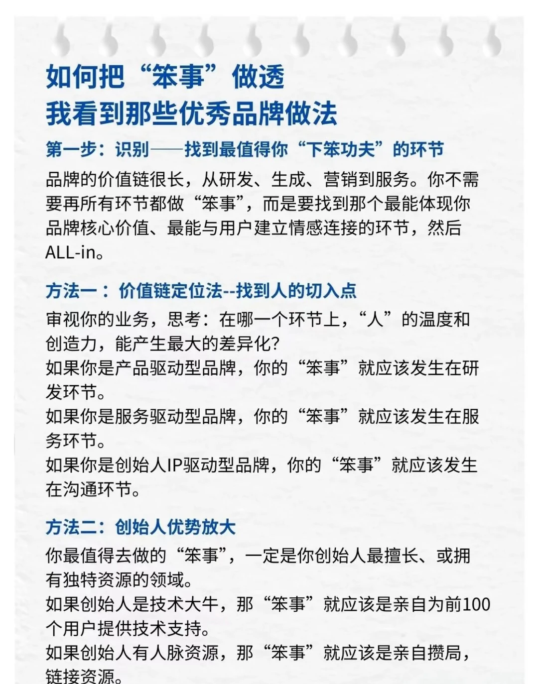 品牌营销｜初创品牌就是把“笨事”做透❗️