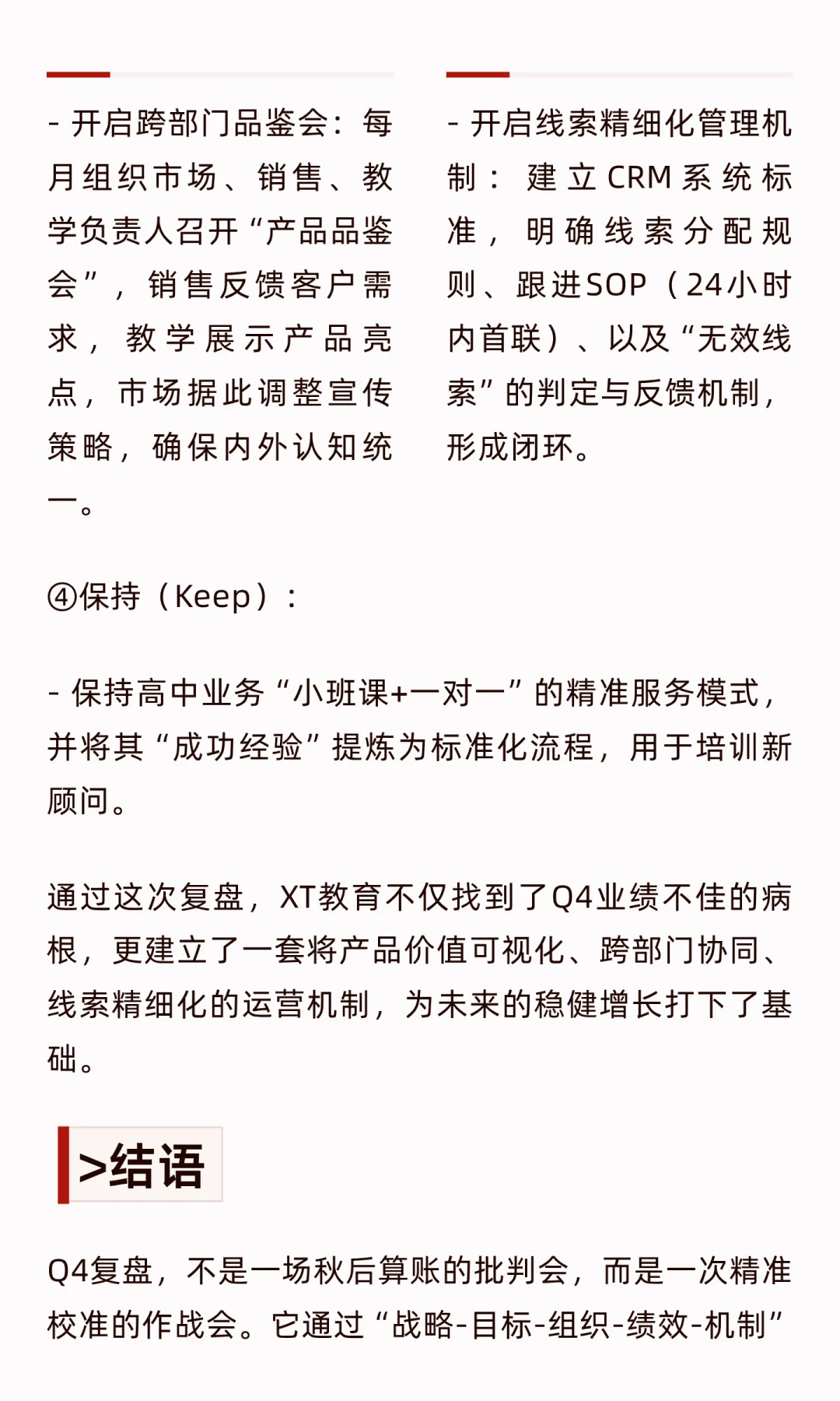 Q4业绩冲刺进行时之一｜到底怎么做复盘？