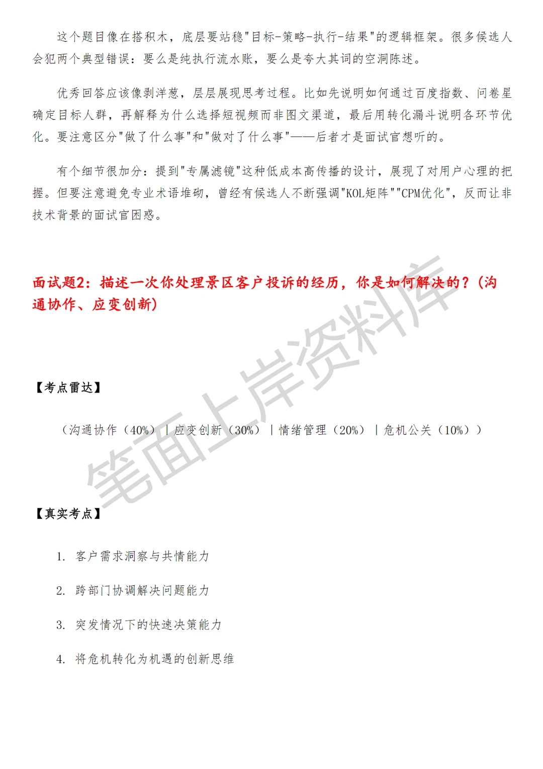 旅游飞猪景区行业运营高级专员