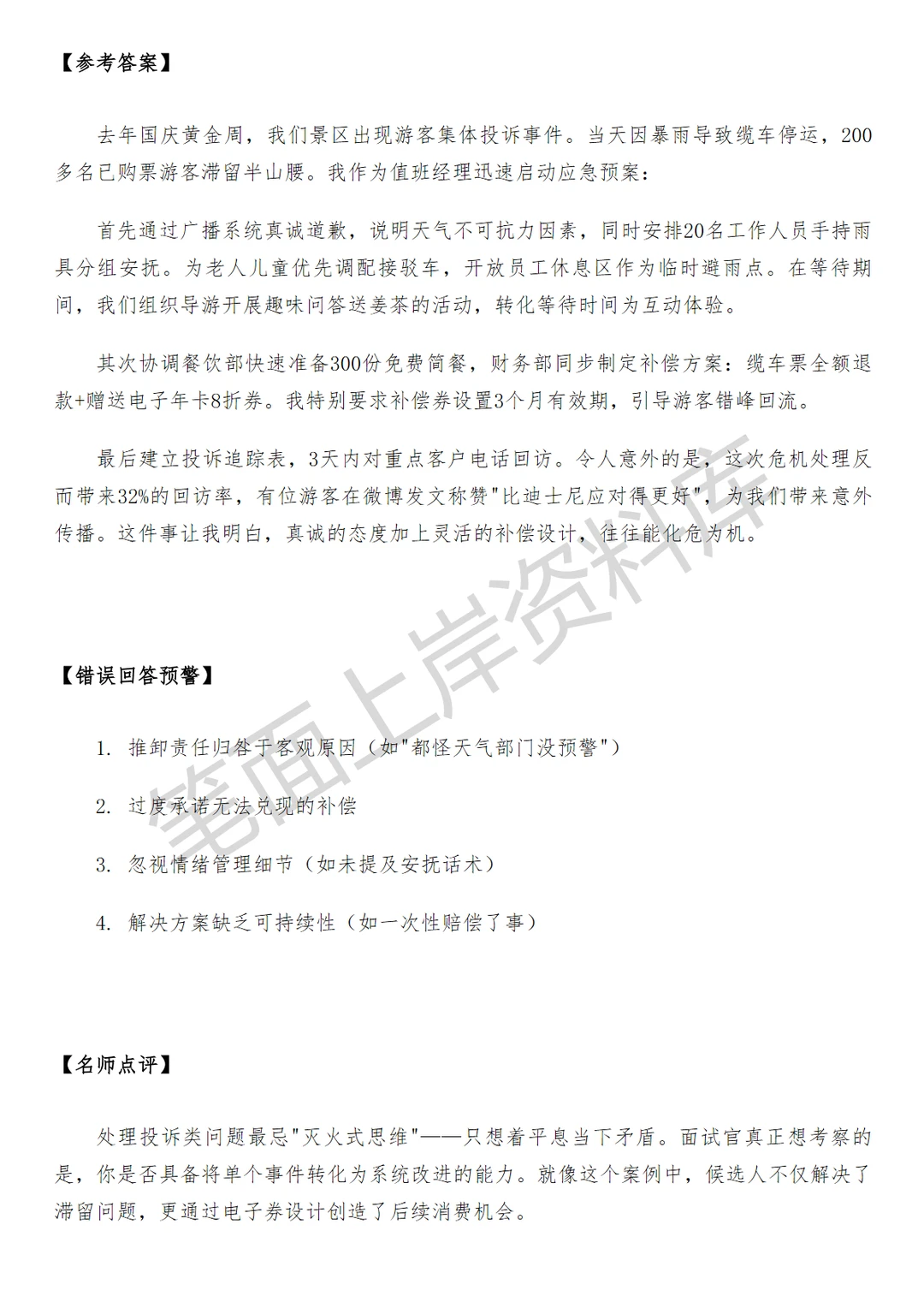 旅游飞猪景区行业运营高级专员