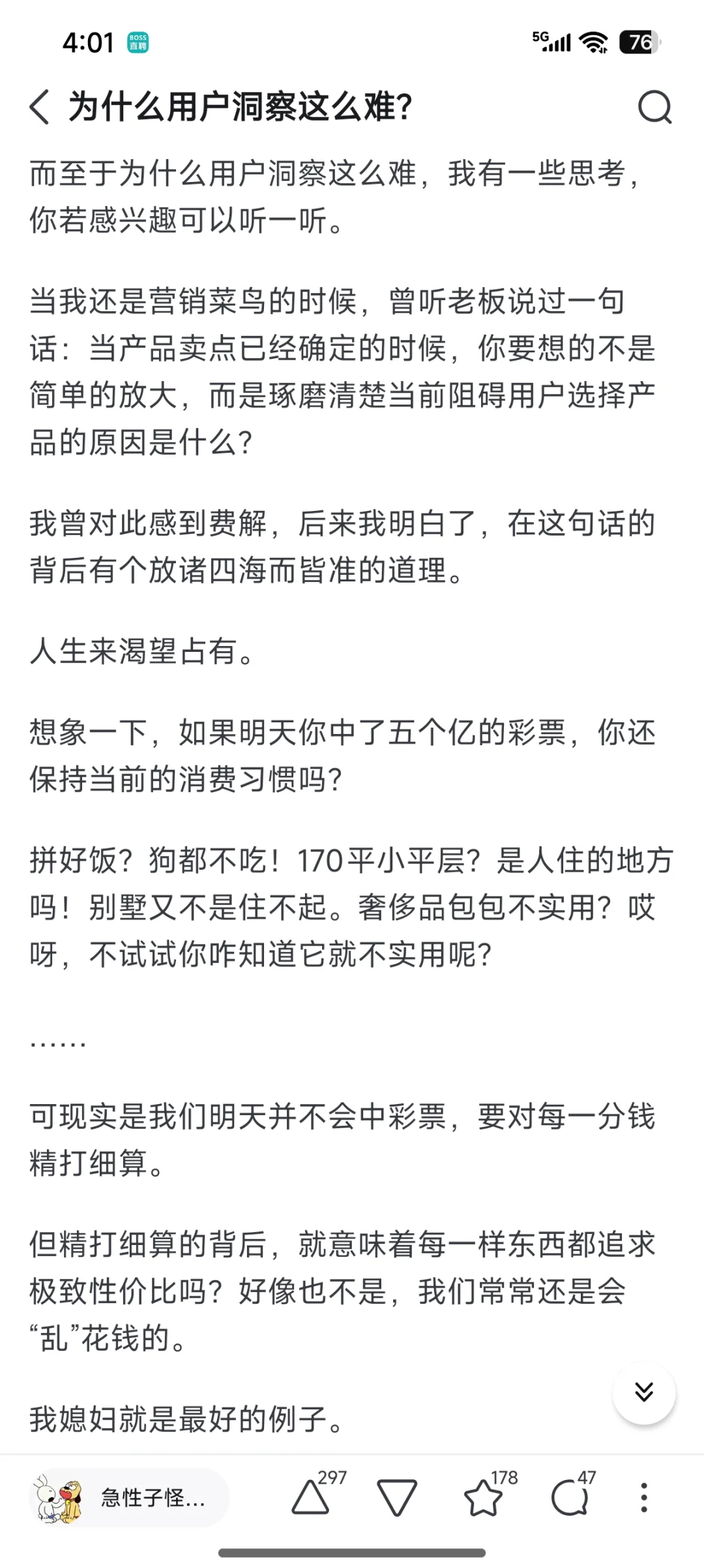 为啥用户洞察这么难做？
