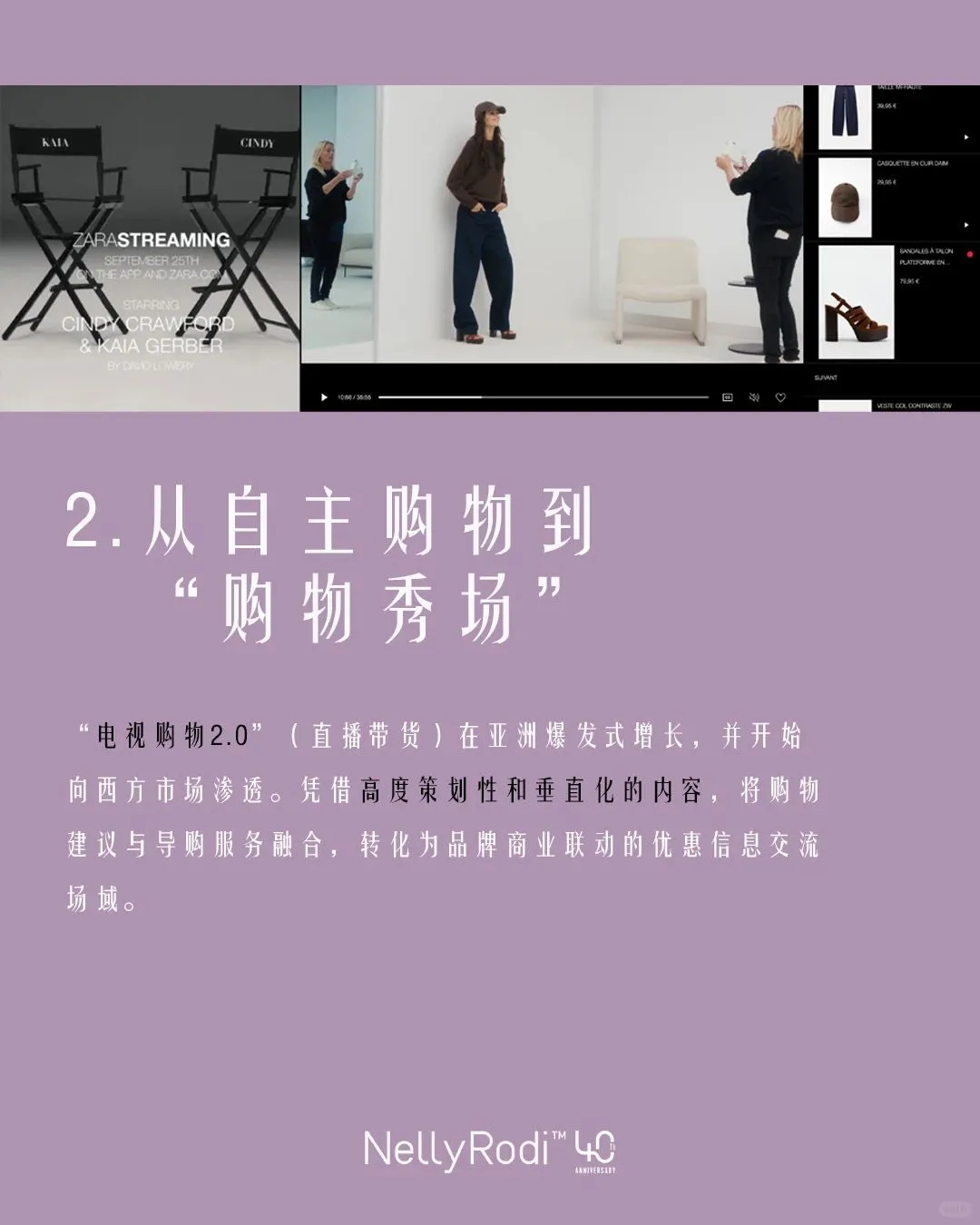 探索零售业的未来 | 巴黎NellyRodi最新研报