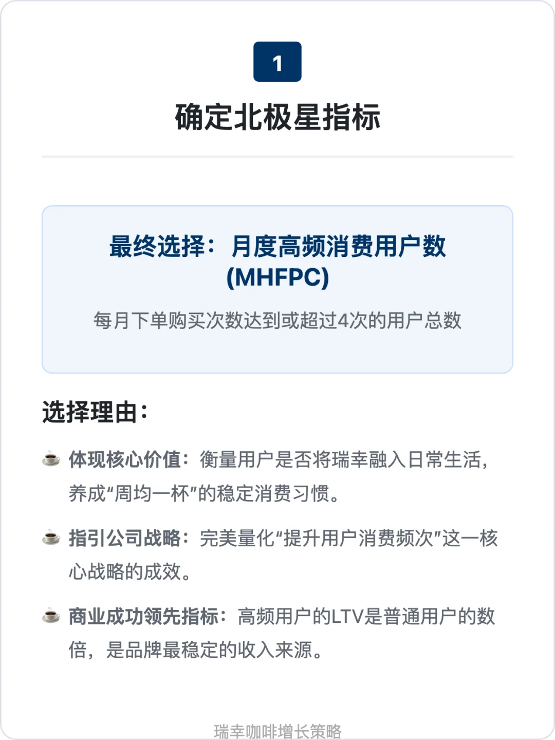 瑞幸咖啡 | 用户增长策略拆解