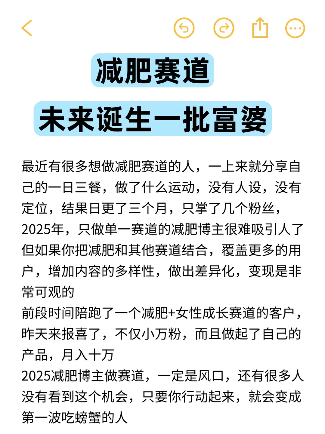 减脂赛道是25年最好做的‼️分享4个思路
