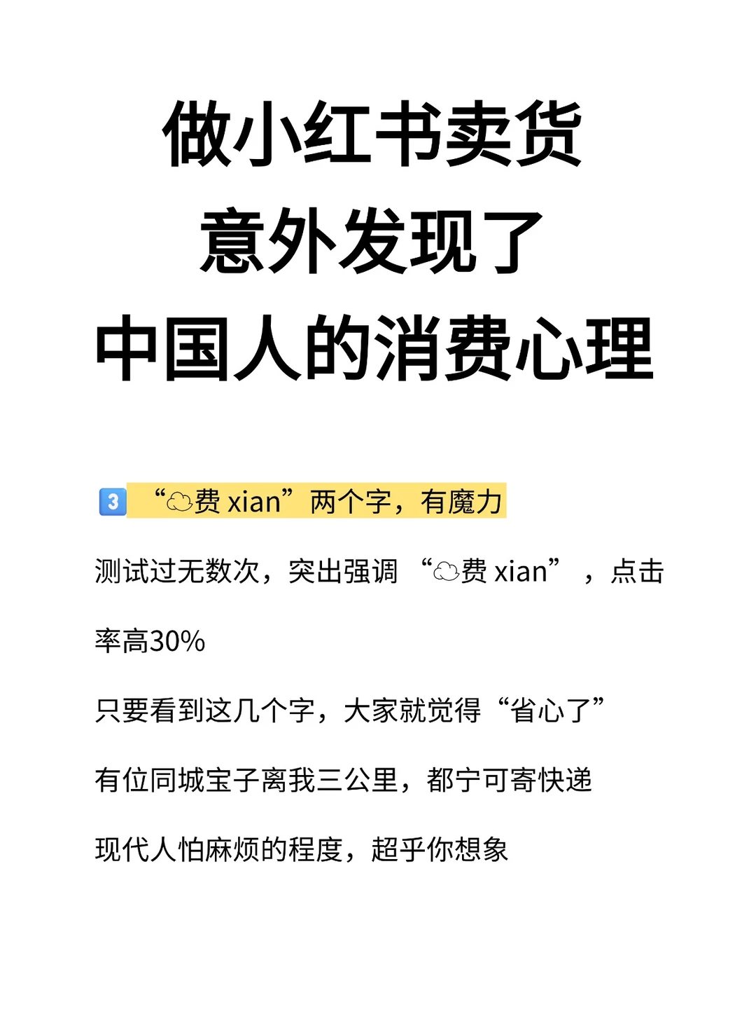 做小红书卖货意外发现了中国人的消费心理