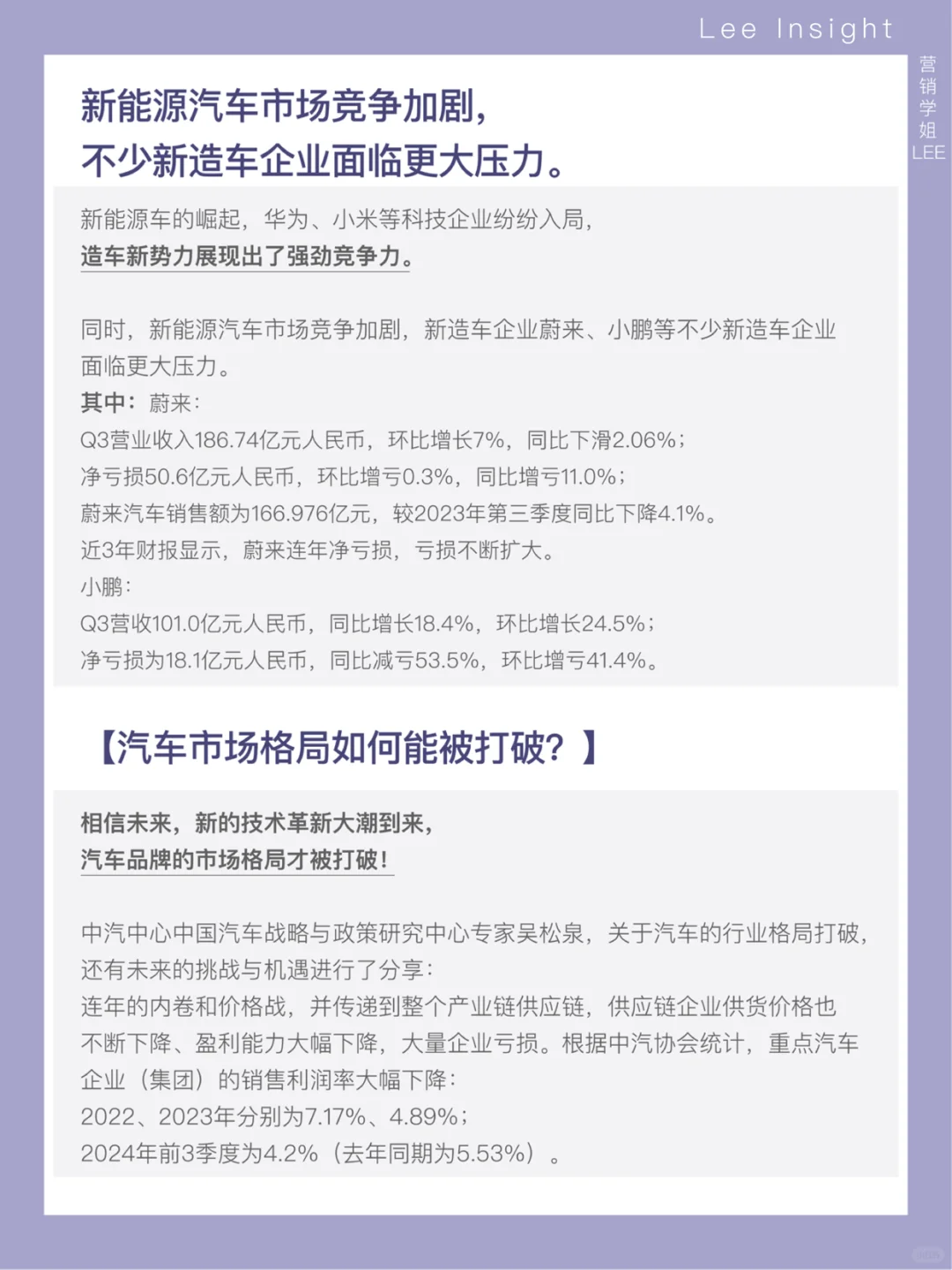 汽车行业格局打破，造车新势力未来挑战洞察