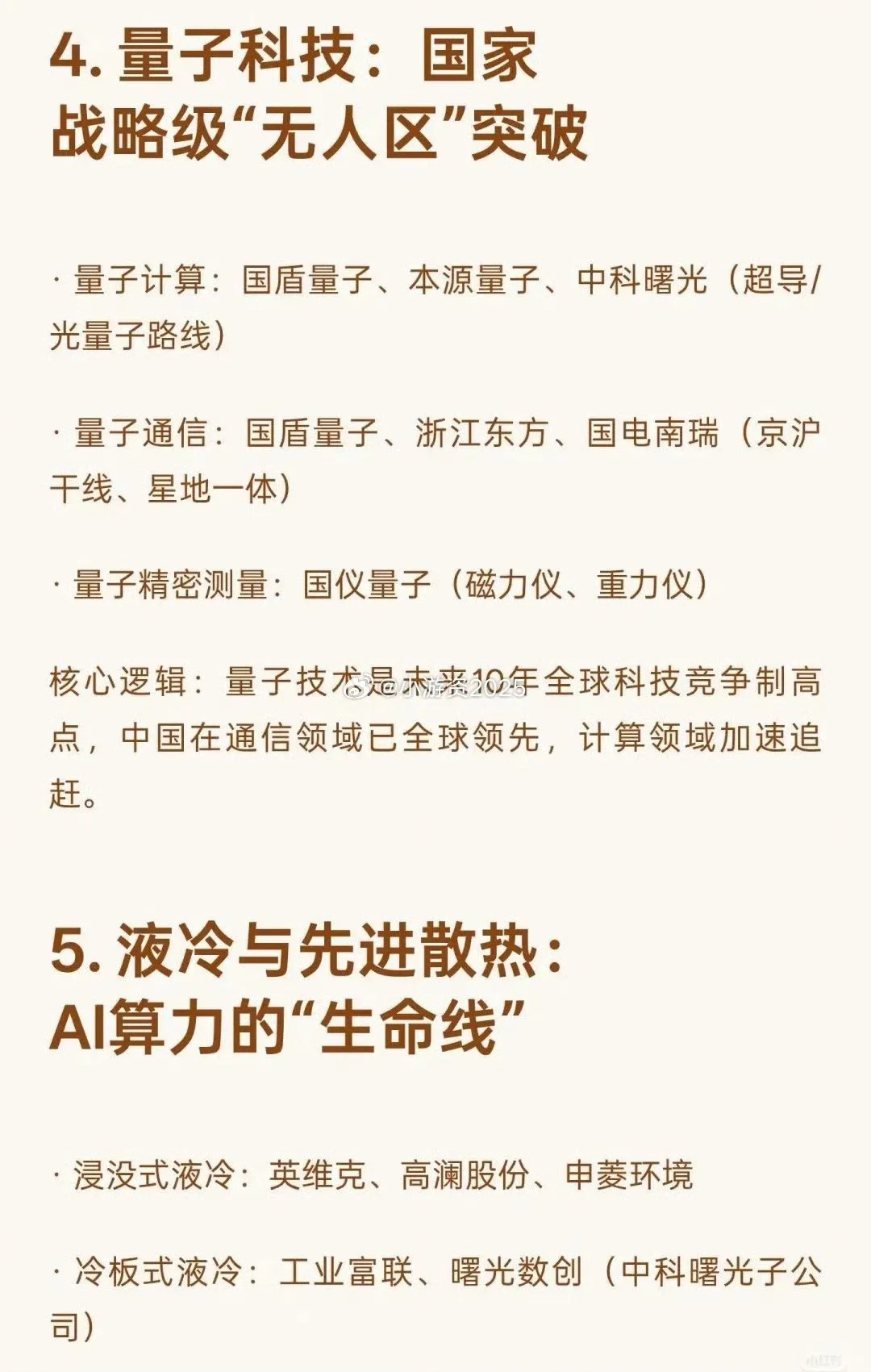 未来 18 大高潜力科技赛道