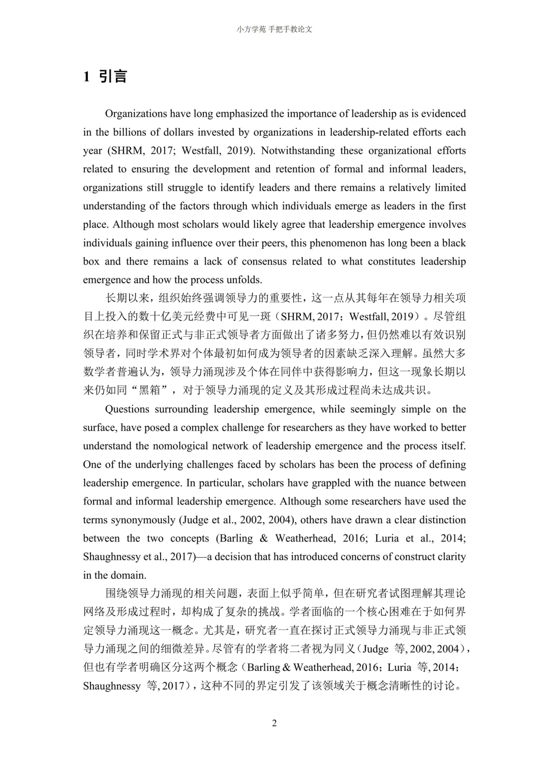 【文献分享】组织管理｜领导力涌现：一项综述