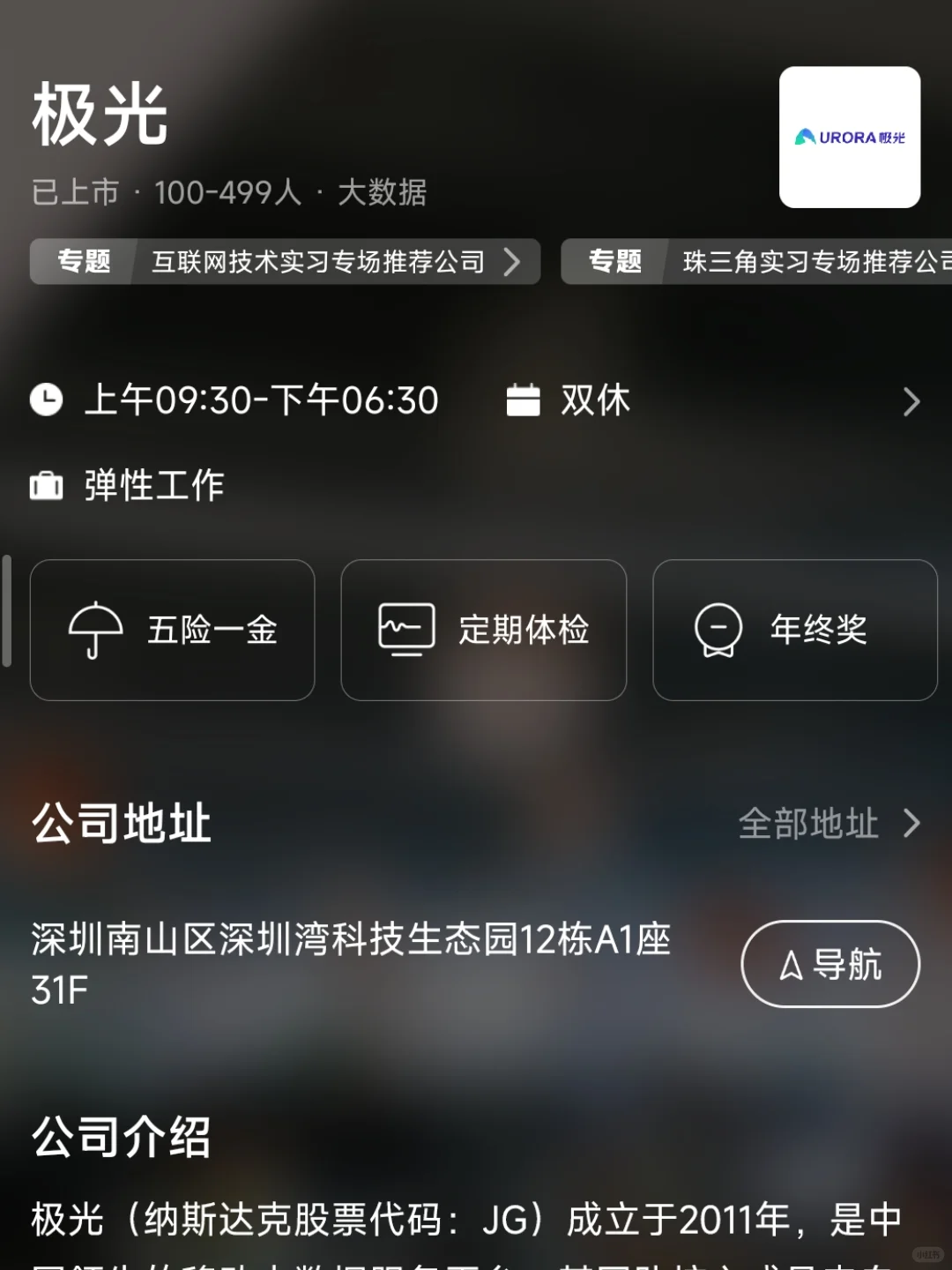 深圳小而美的潜力公司 捡漏版