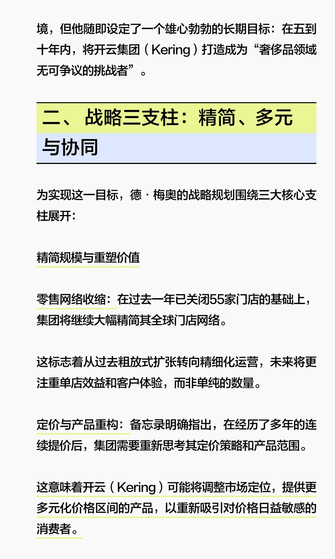 出售美妆后，开云全力押注奢侈时尚矩阵
