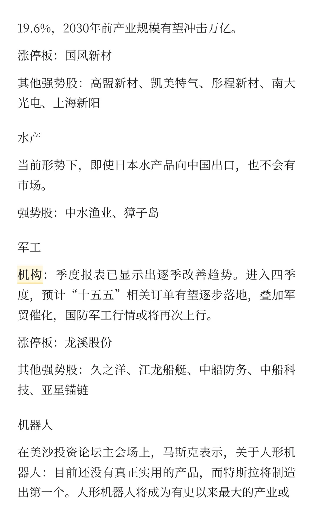 11月12日股市复盘整理