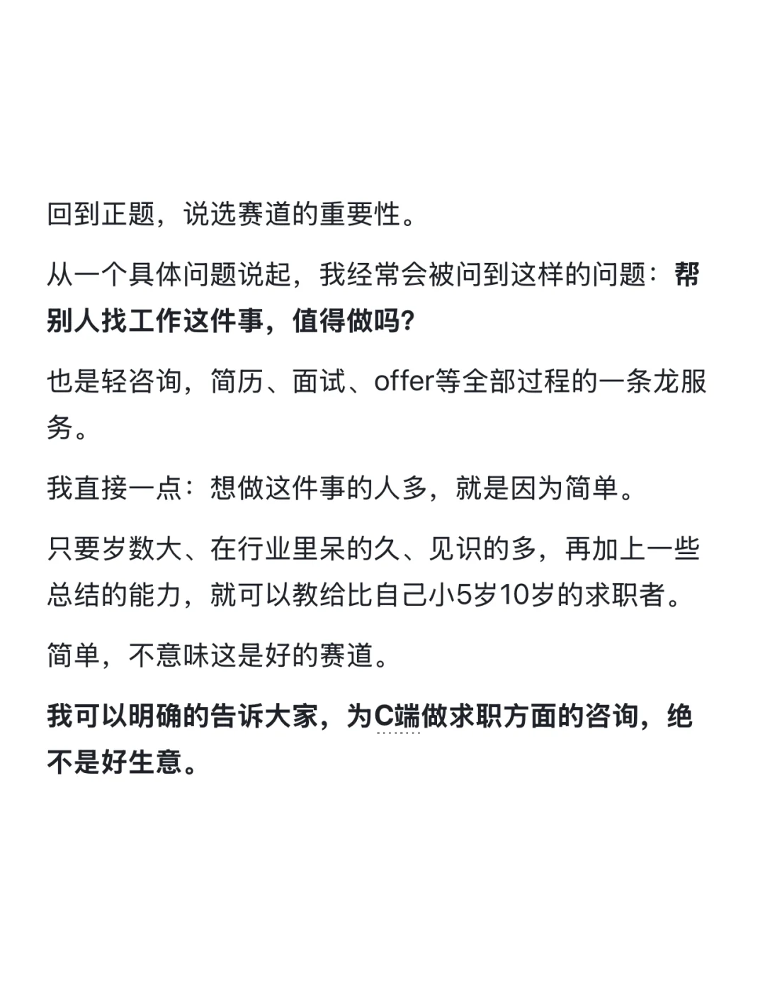 一人公司选赛道，我用2年+300万买来的经验