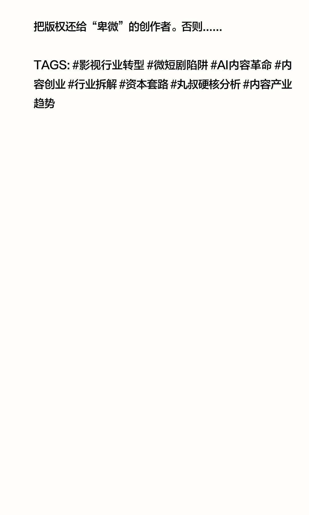 影视行业：垫资、短剧、AI谁在赚谁的钱？