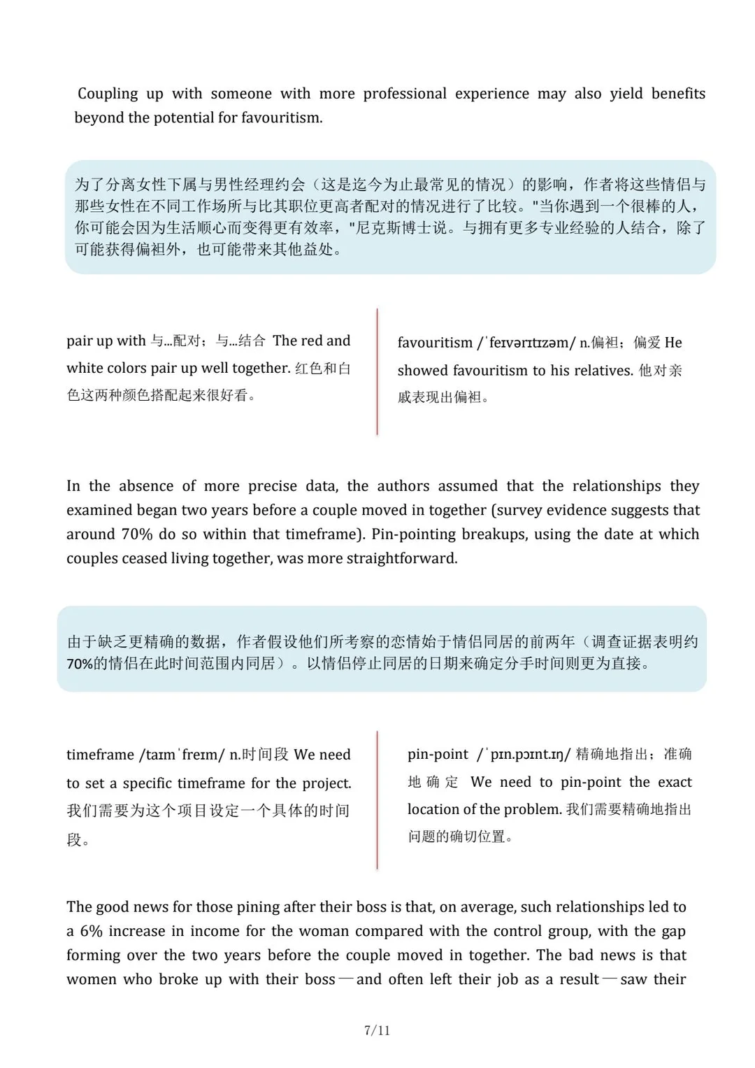 外刊精读5| 办公室恋情