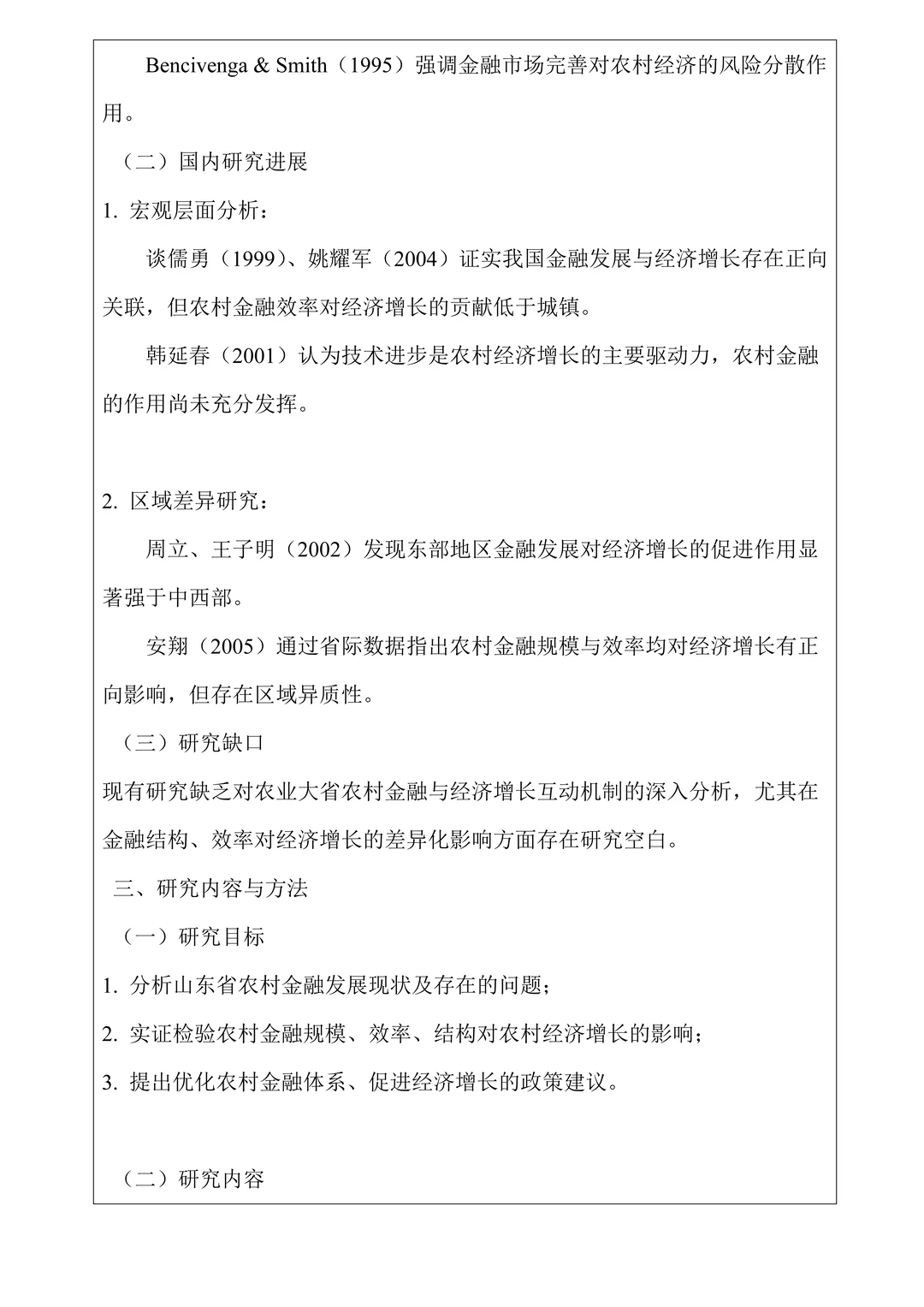 经济学专业论文开题用两天时间就写好了