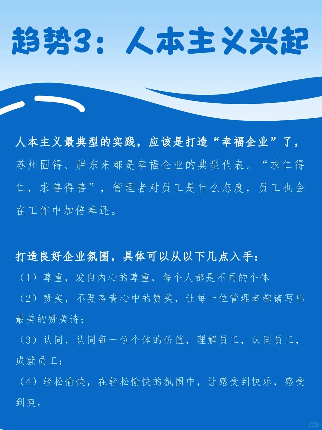 ‼️速看|2024人力资源管理10大趋势