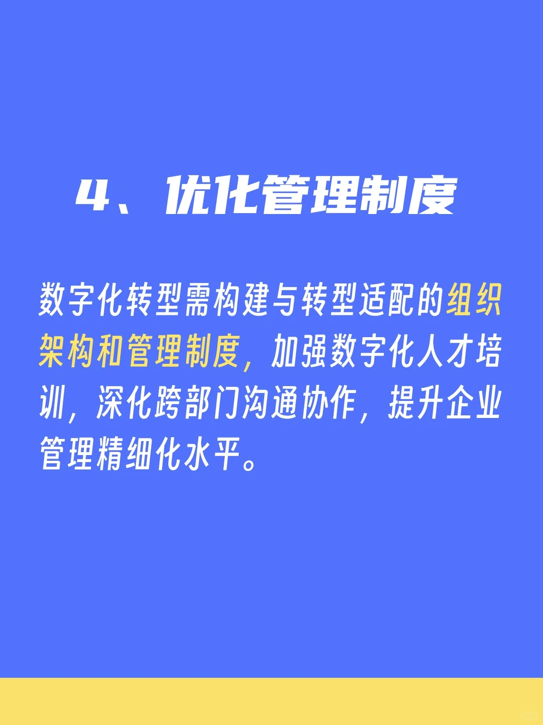 中小企业逆袭秘籍，一分钟看懂数字化转型