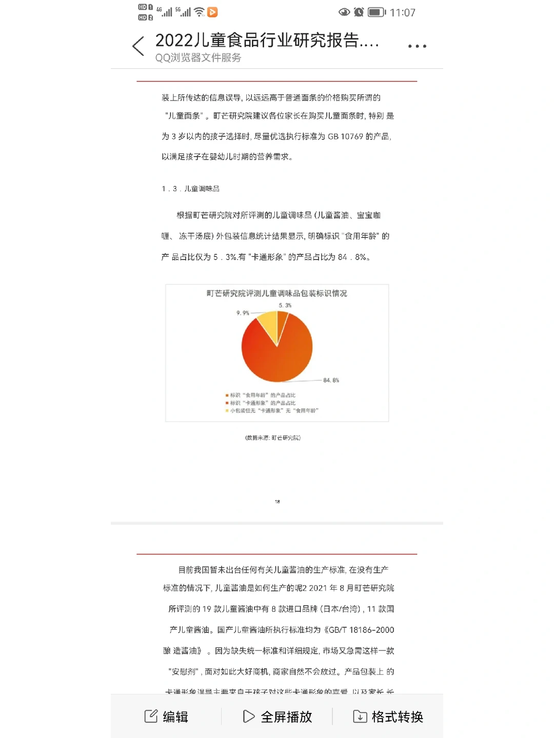 第九十五篇|2022儿童食品行业研究报告