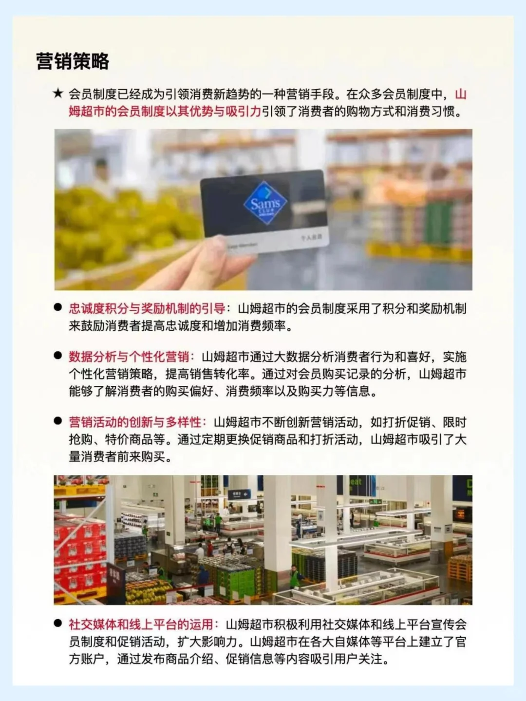 山姆品牌调研分析：一看全懂|||想要创业或