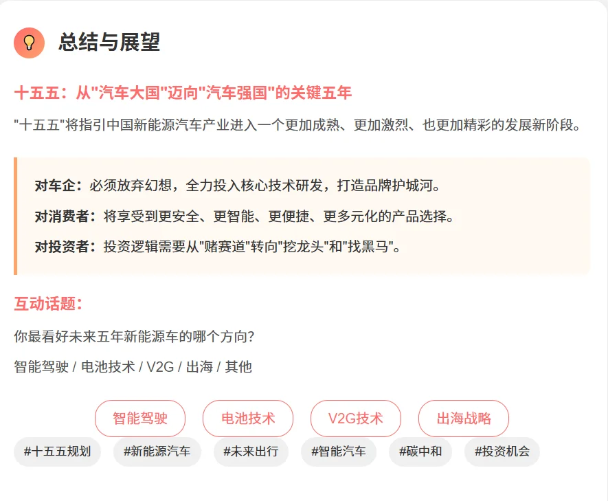 「十五五规划」新能源车深度解读?