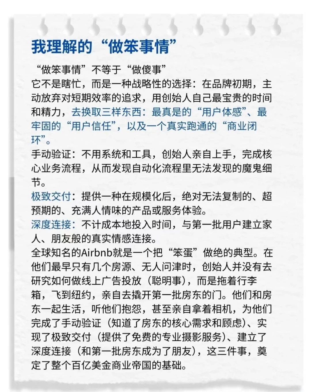 品牌营销｜初创品牌就是把“笨事”做透❗️