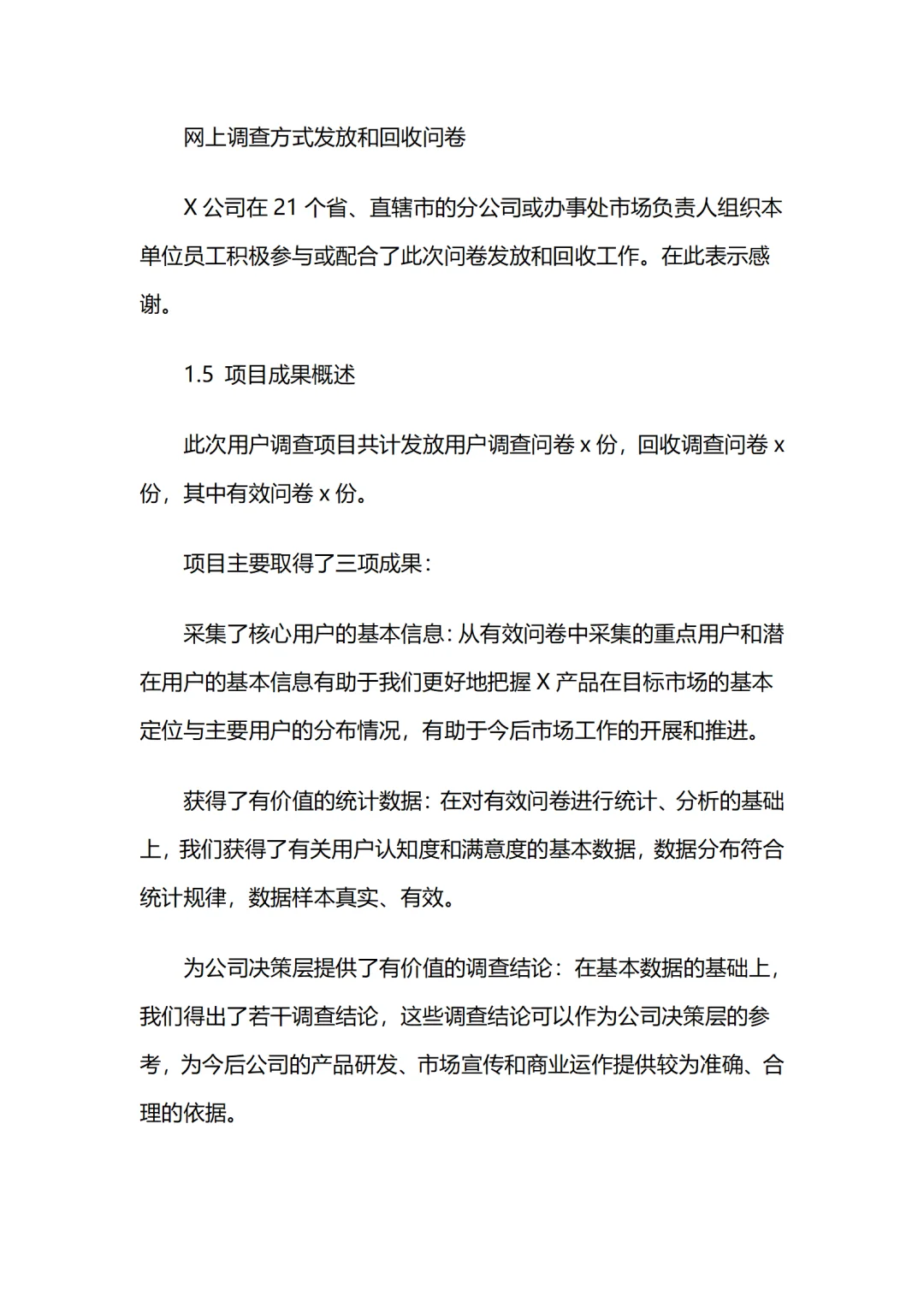 调研项目总结报告如何做？（针对企业项目）