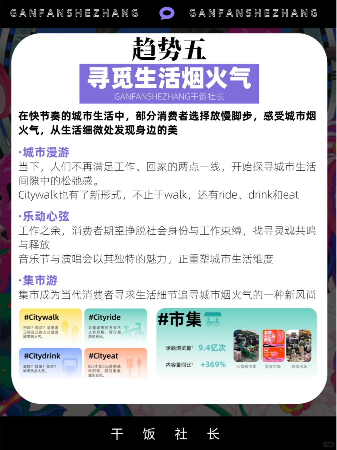 年轻人为什么消费？2024十大消费趋势