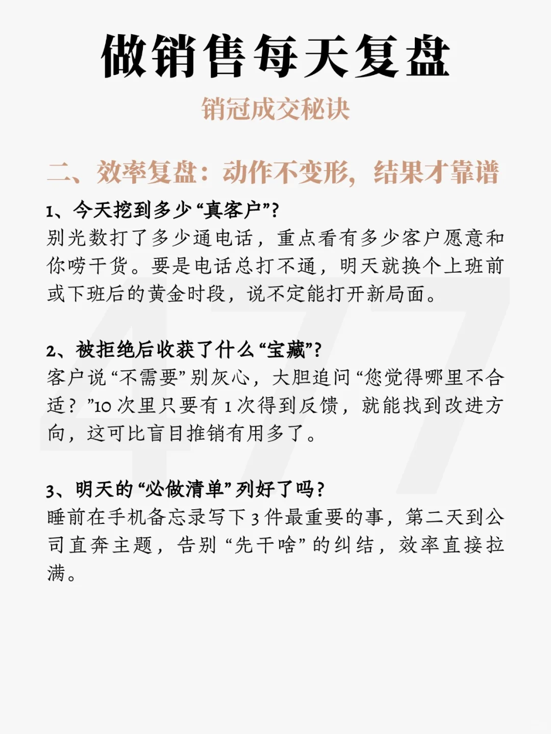 销冠说:做销售要每天复盘