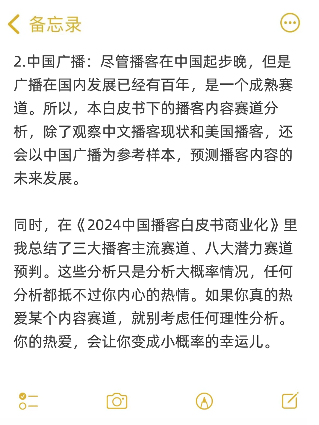 一个公式，帮你选定适合自己的播客赛道