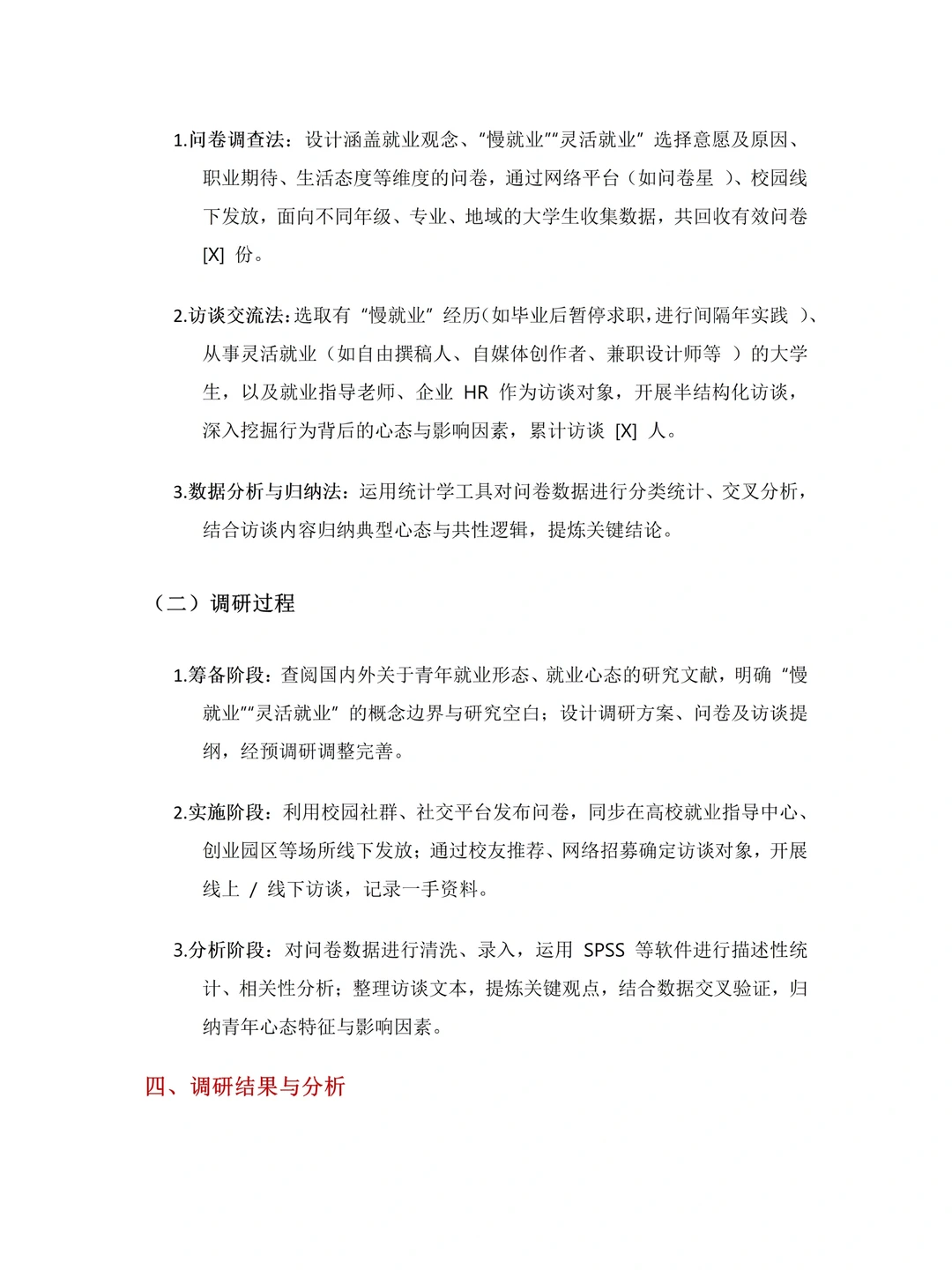 大学生社会调研报告模板分享?