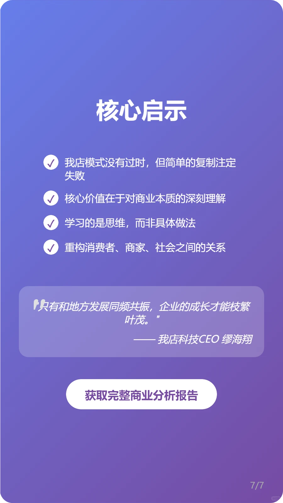 积分制商业的奇迹：4年200亿的底层逻辑