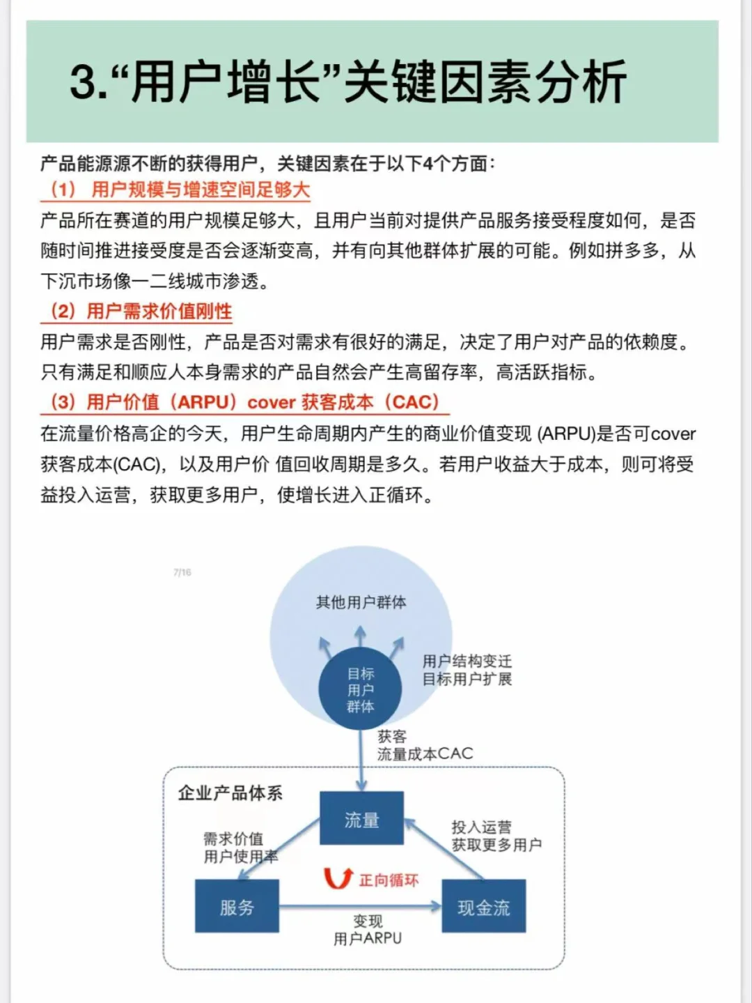 用户增长：产品经理的用户获取