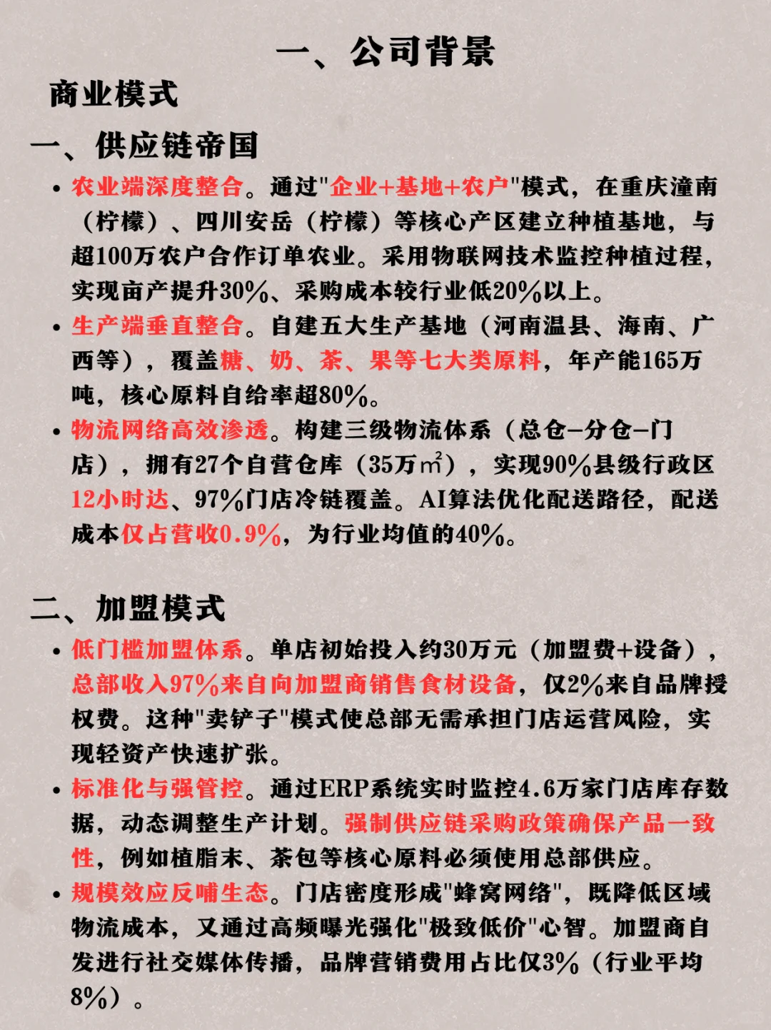 蜜雪冰城的逆袭之路