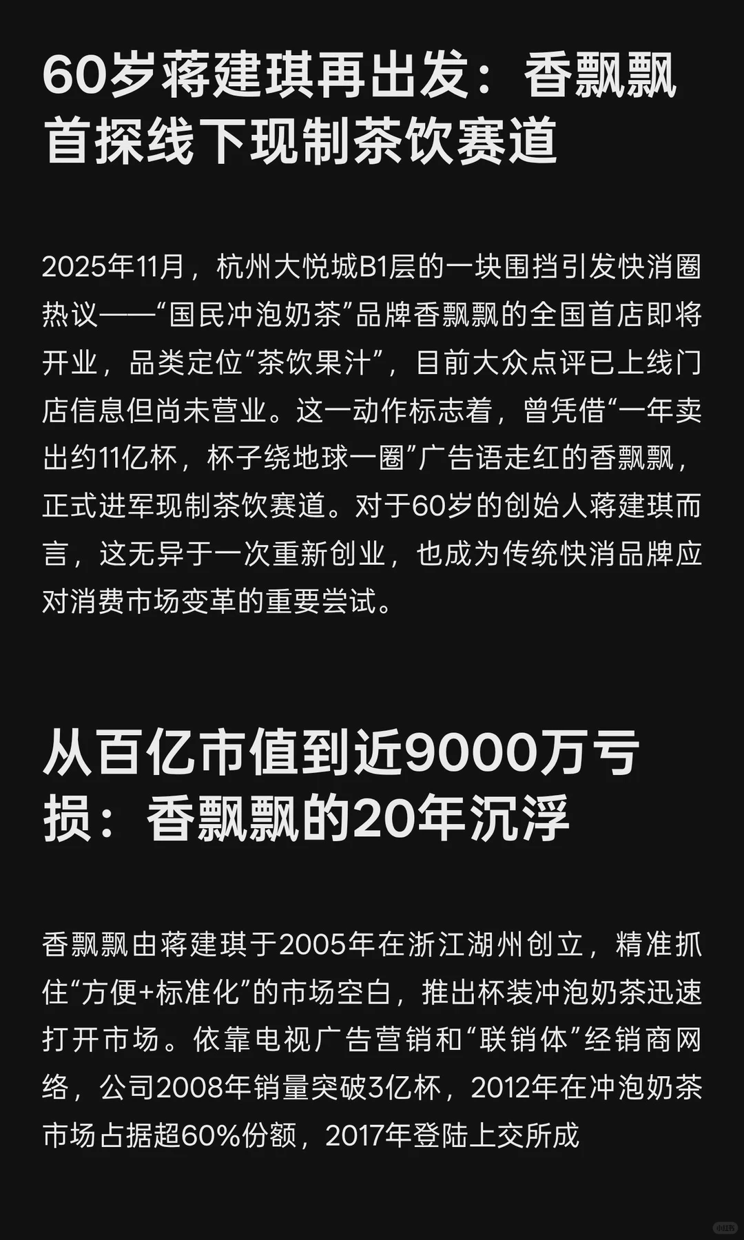 告别“绕地球”！60岁蒋建琪带香飘飘破局