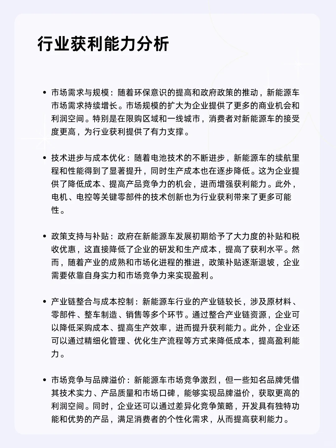 ?每天一个行业分析 | 新能源车