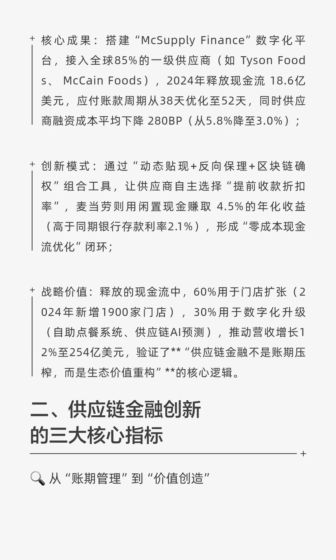【财资人思维 · 第21篇】供应链金融创新