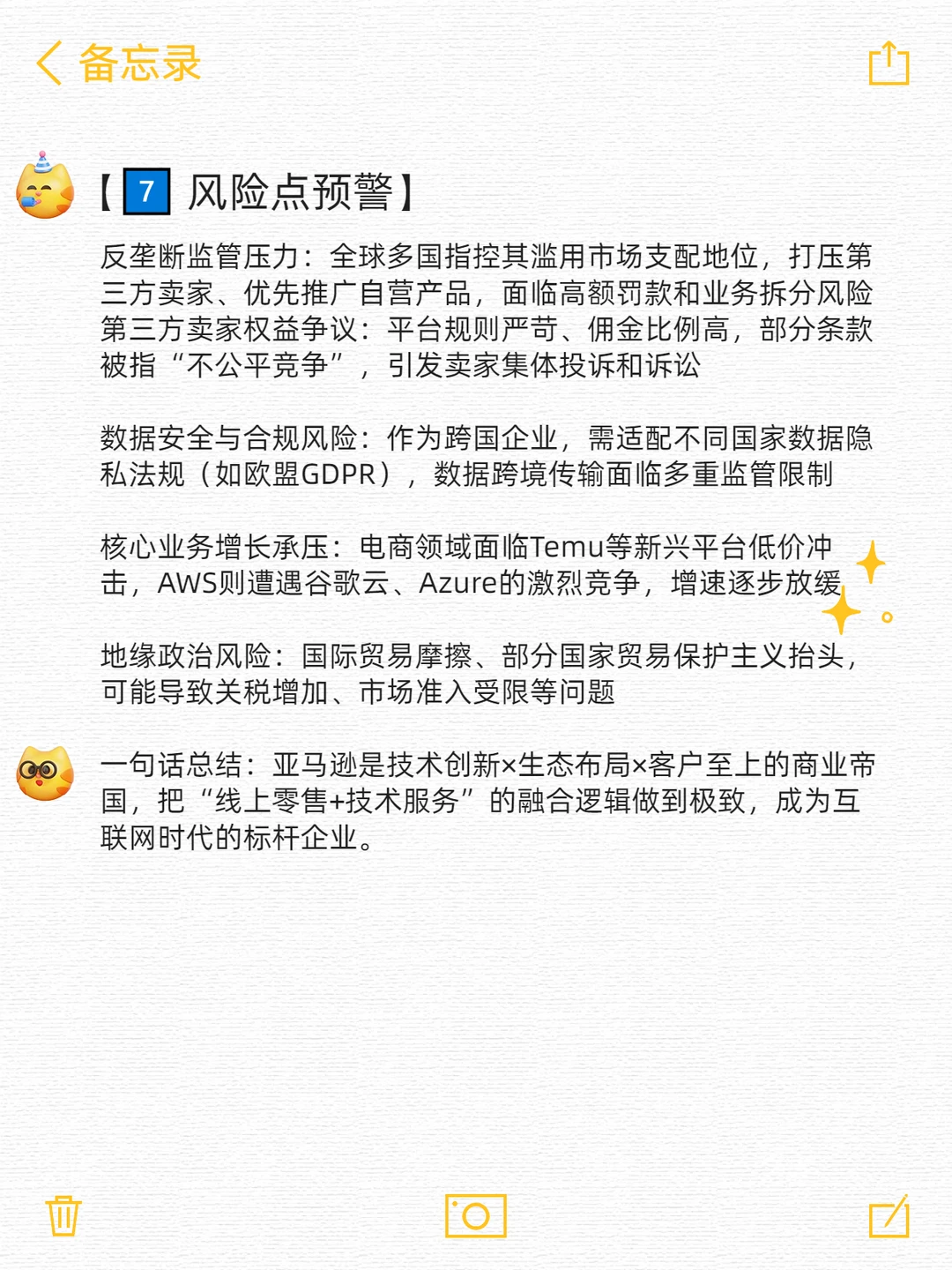 ?每天拆解一家头部企业—亚马逊