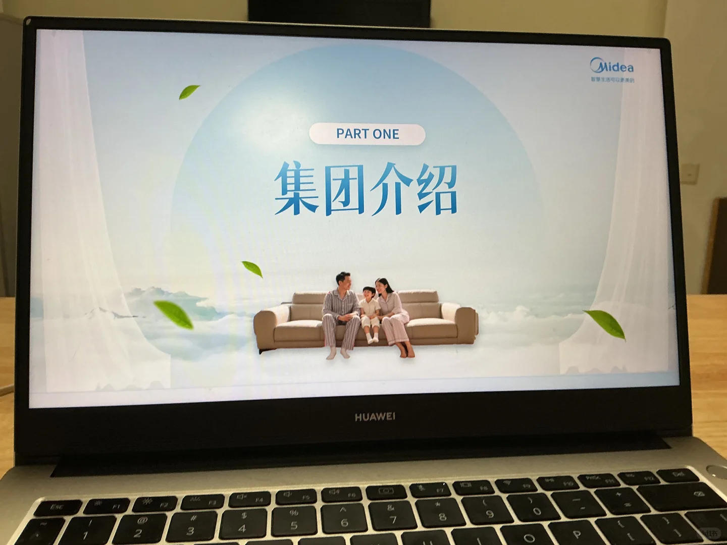 美的品牌分析PPT