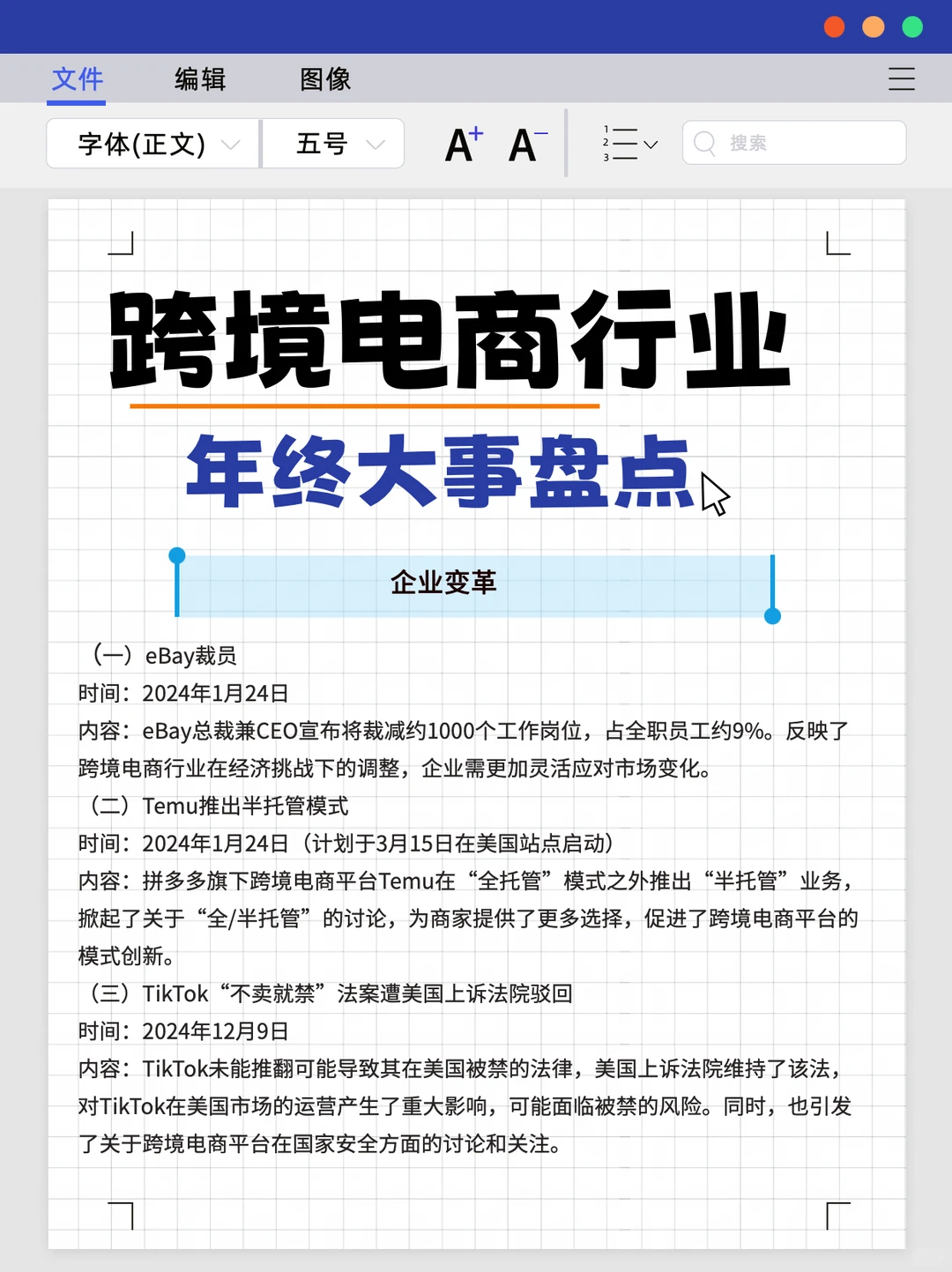 跨境电商行业深度研究！