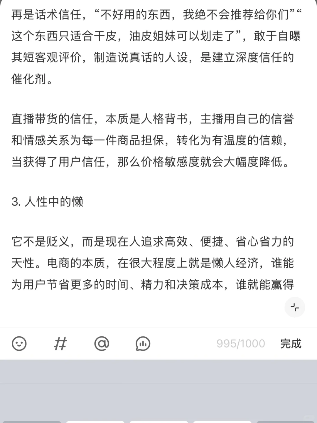 做直播带货意外发现中国人消费心理