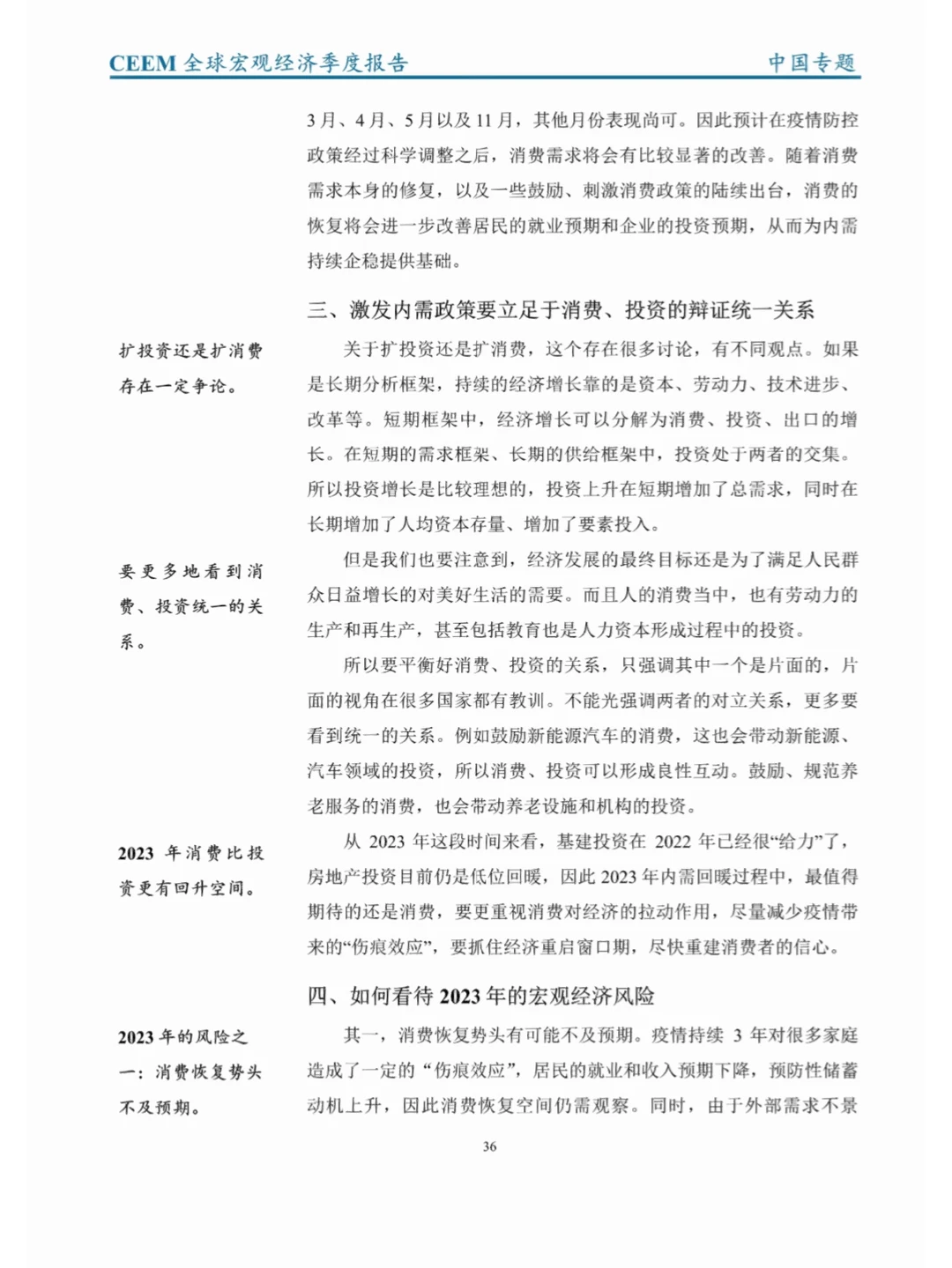 80页报告分析 | 全球宏观经济季度报告