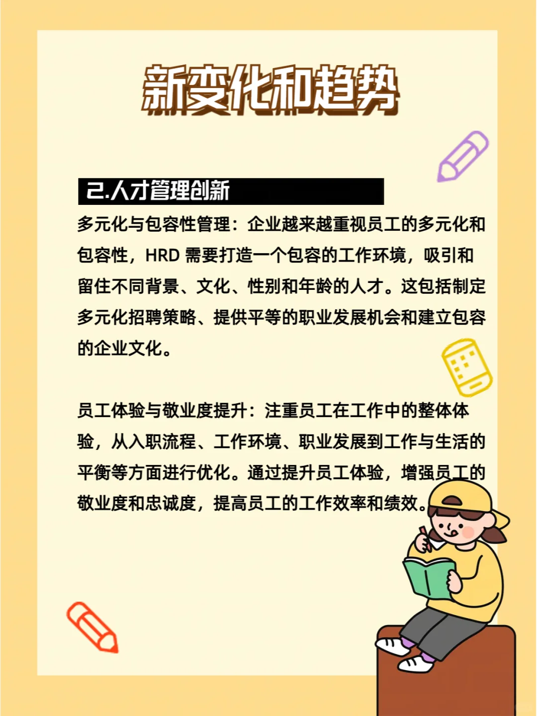 人力资源管理新趋势新变化与转行方向