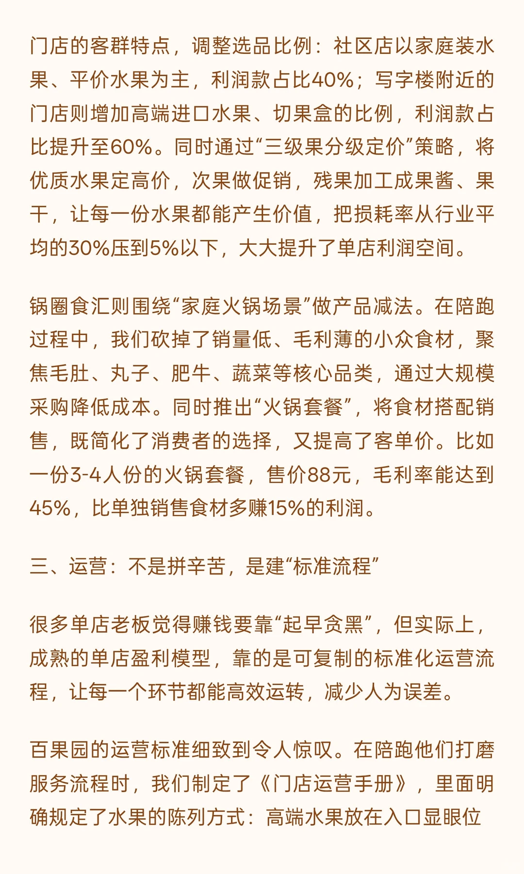 突然悟了“单店盈利模型”的底层逻辑