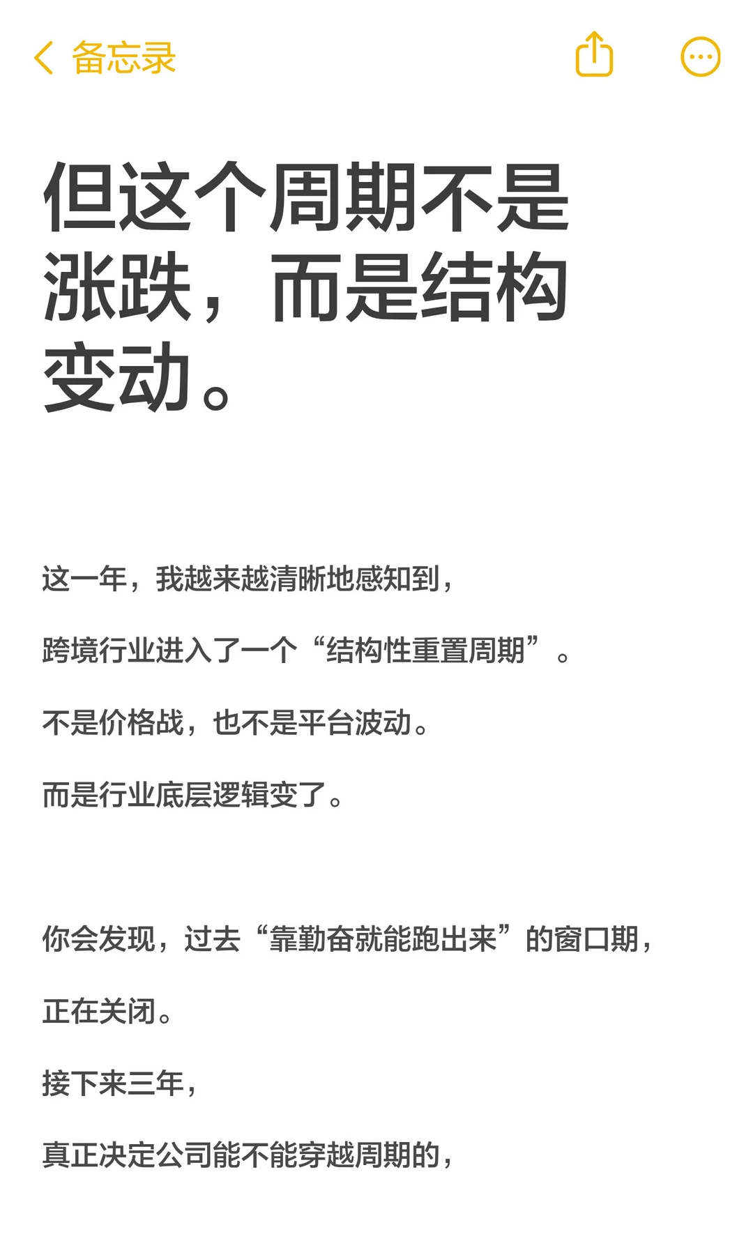 跨境这个周期不是涨跌，而是结构变动。